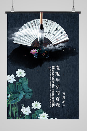 简约中国风房地产海报设计