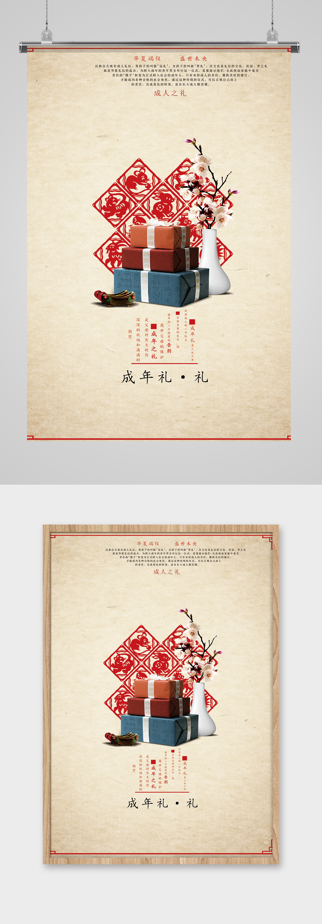 简约中国风礼物海报设计