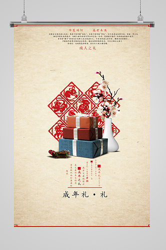 简约中国风礼物海报设计