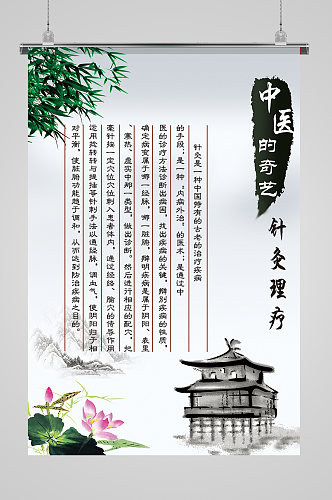 简约古典中国风海报设计