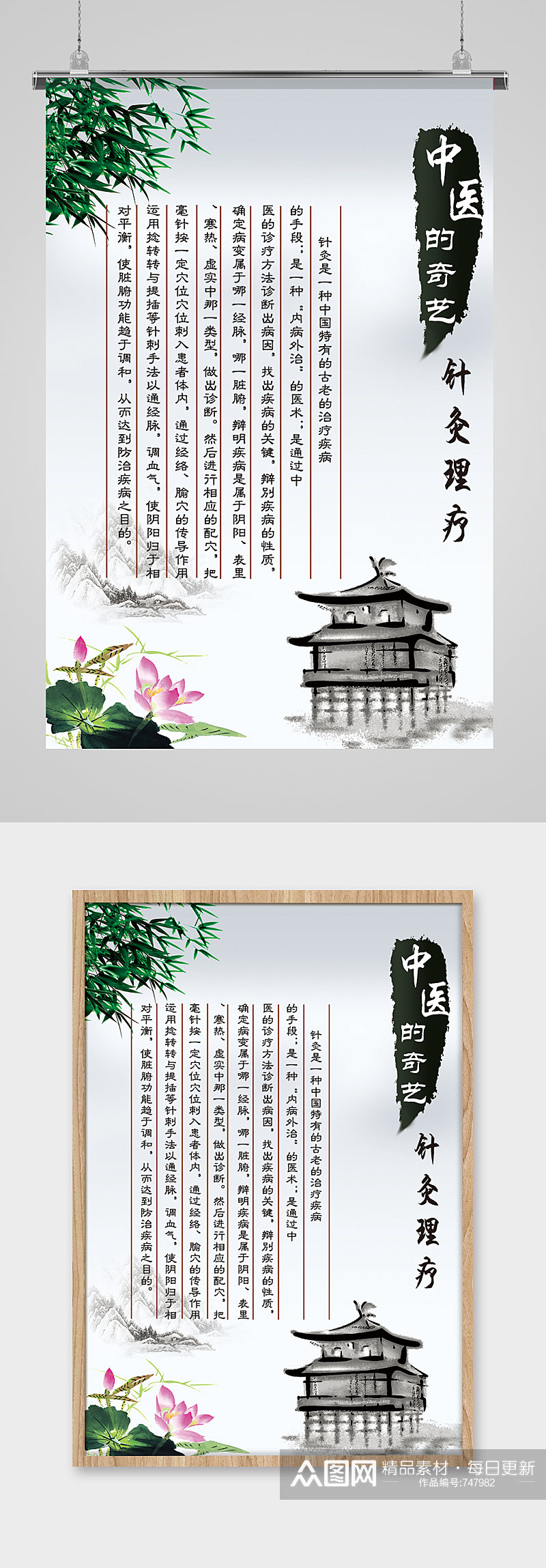 简约古典中国风海报设计素材