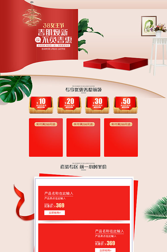 活动促销首页设计