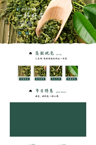 茶语茶叶茶道促销首页设计