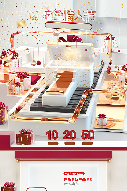 白色情人节促销活动首页设计