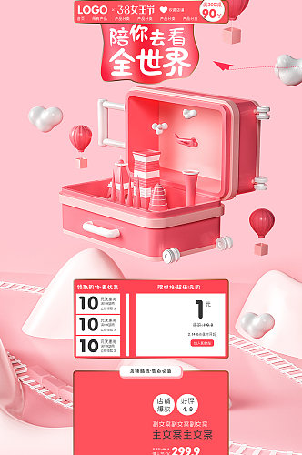 淘宝粉色促销活动首页设计