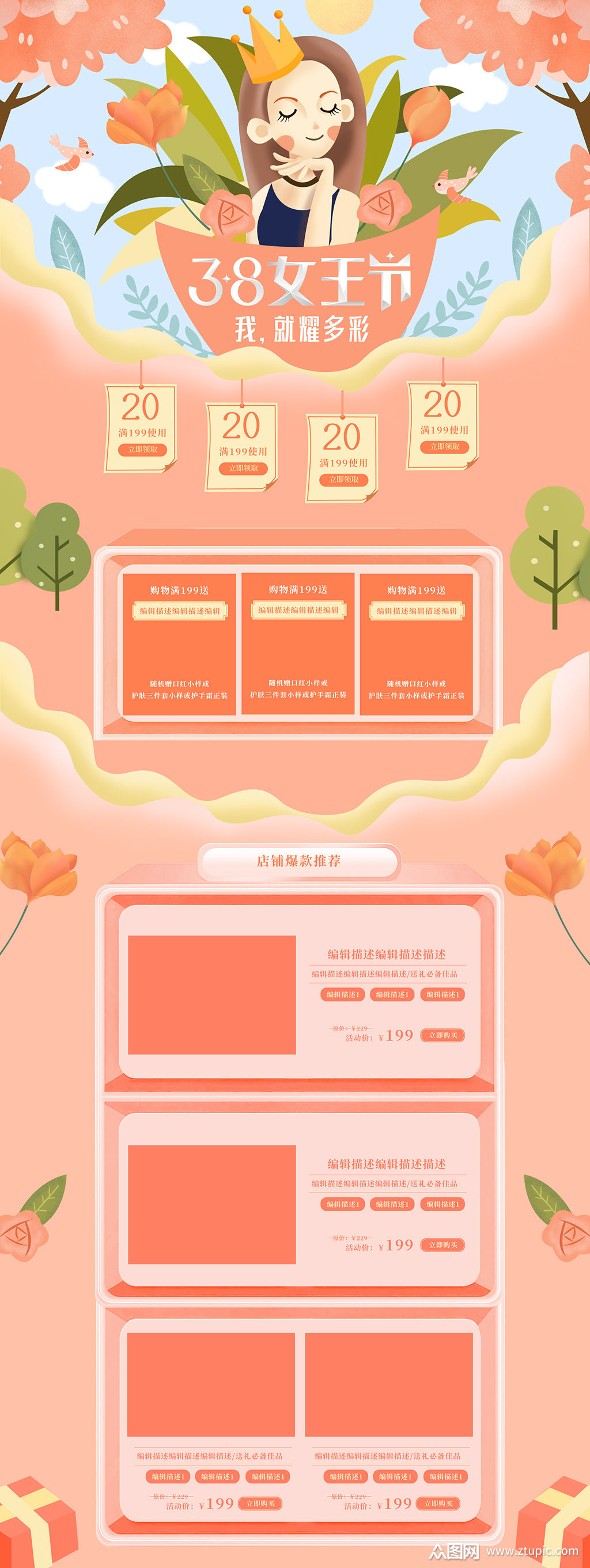 三八妇女节促销活动首页设计模板下载-编号755475-众图网
