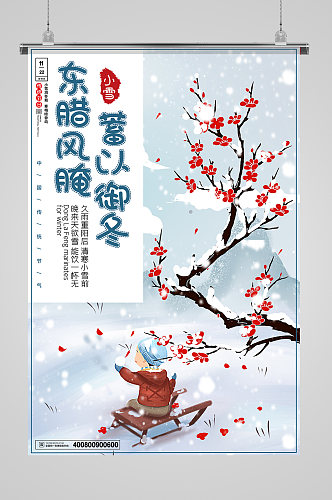 冬季吃饺子24节气小雪海报