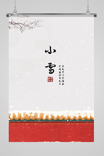 简约中国风24节气小雪海报