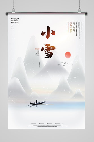 简约中国风24节气小雪海报