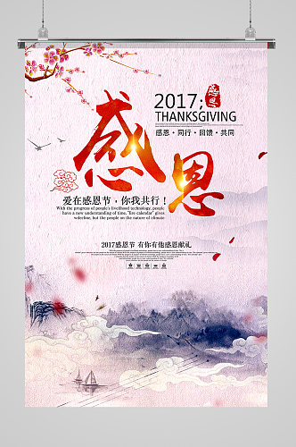 简约中国风感恩节促销海报