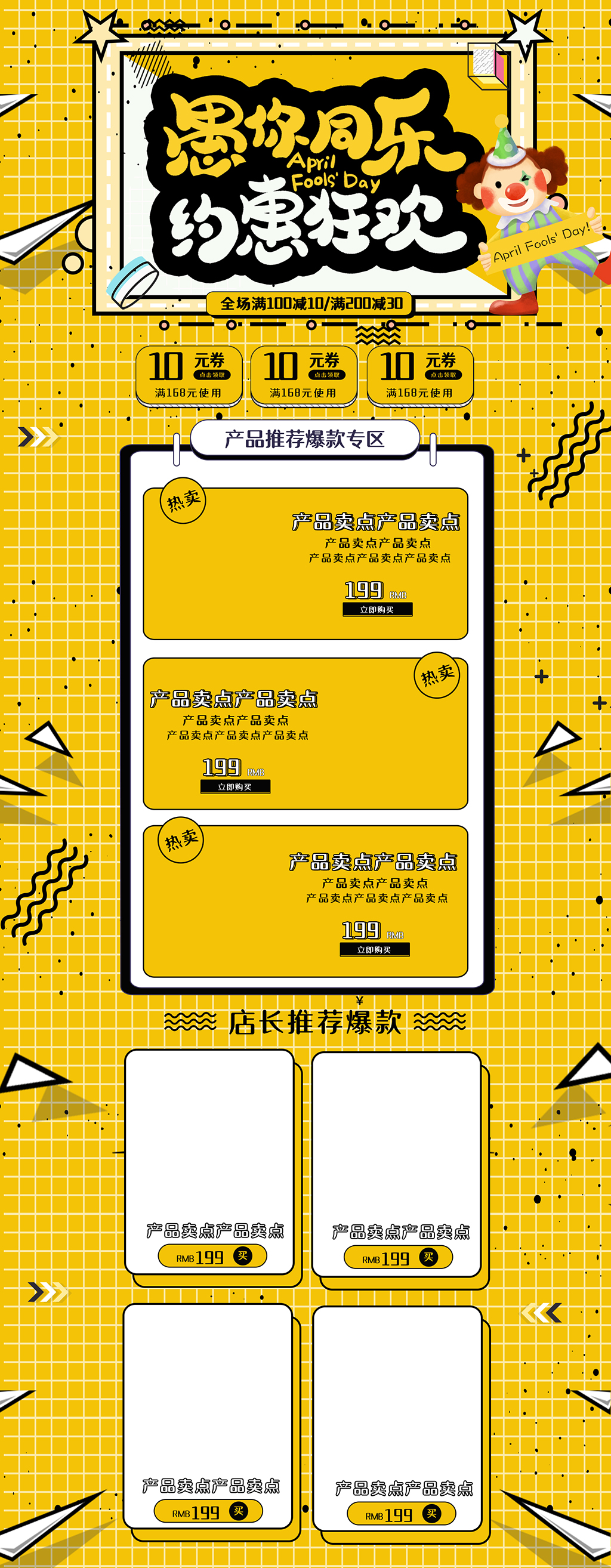 淘宝愚人节活动促销首页设计素材