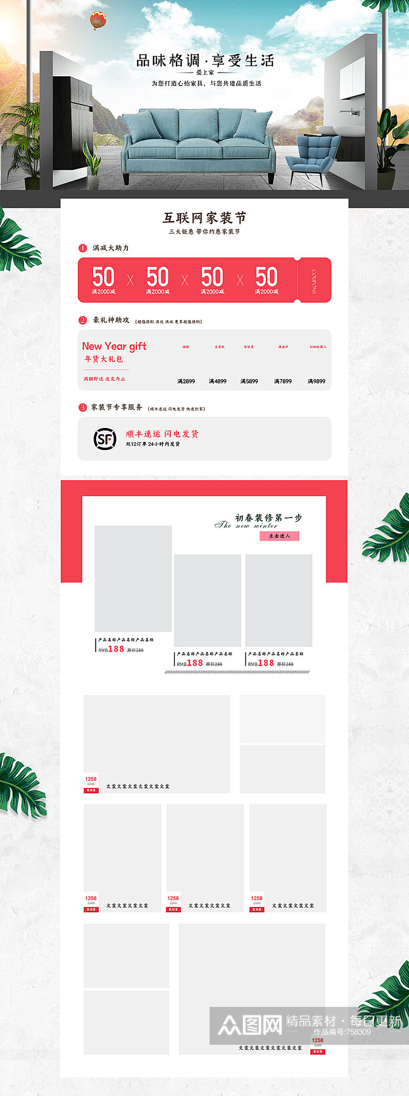 淘宝家居生活馆沙发首页设计素材