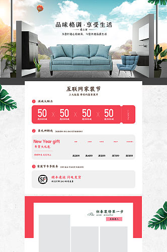 淘宝家居生活馆沙发首页设计