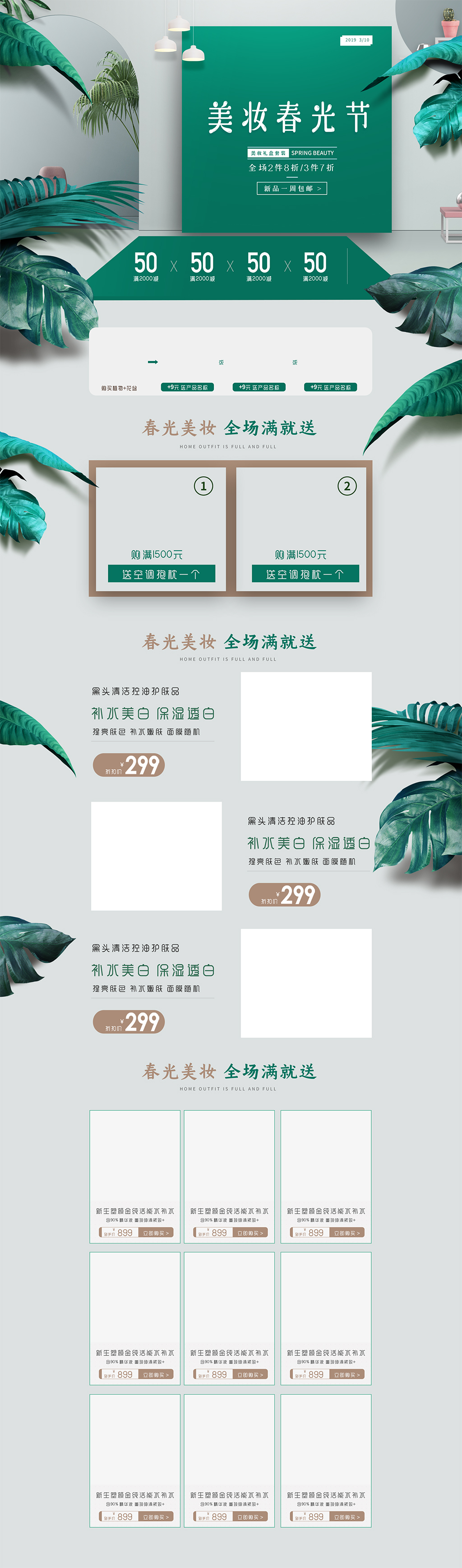 简约小清新春夏上新首页设计素材
