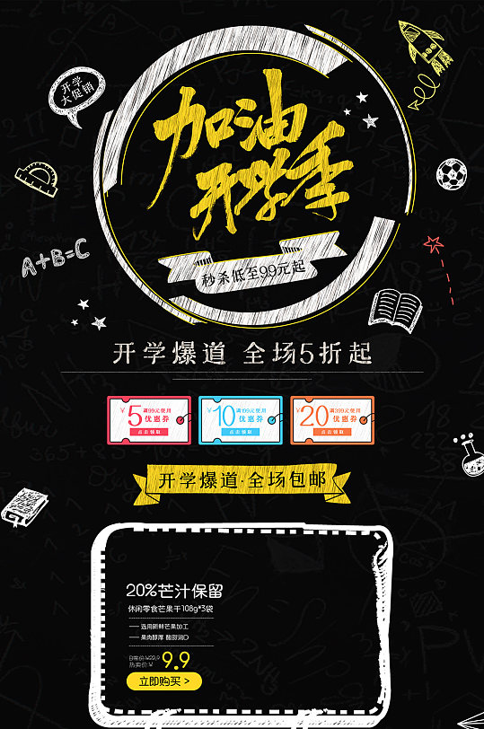 开学季促销活动首页设计