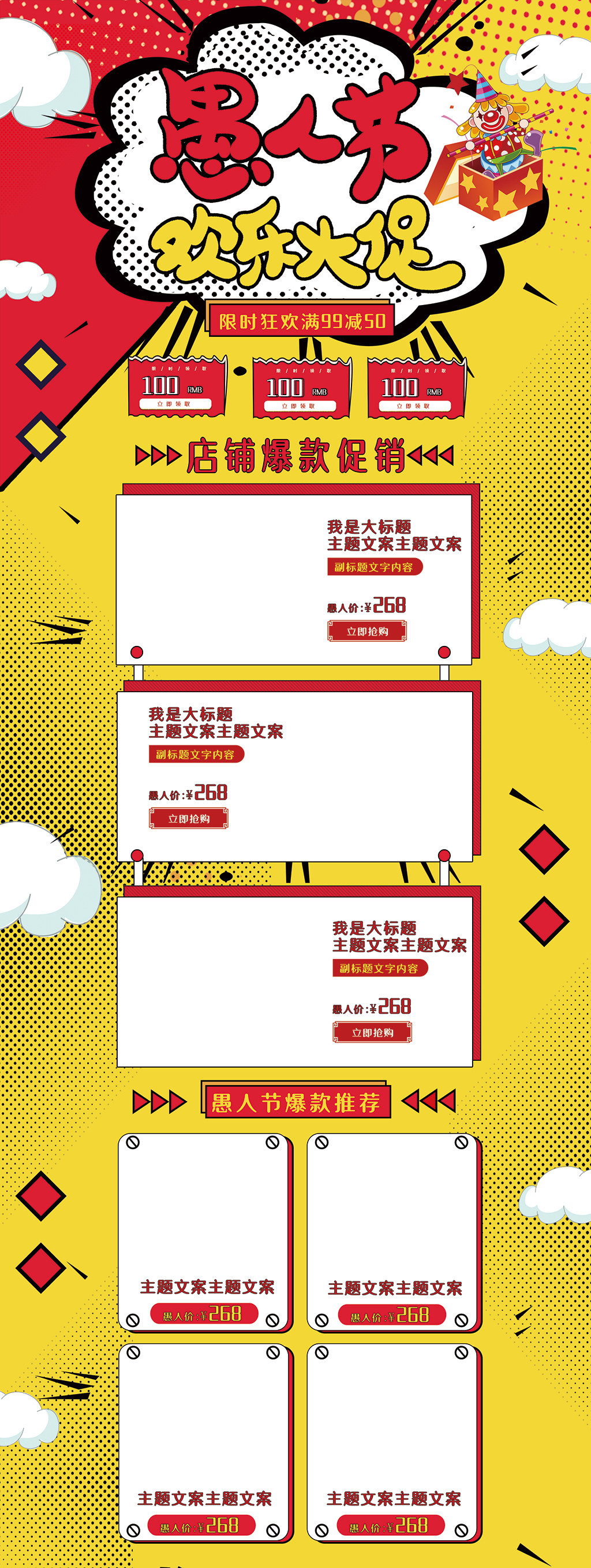淘宝愚人节促销活动首页素材