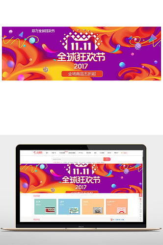 淘宝双十一购物节促销海报