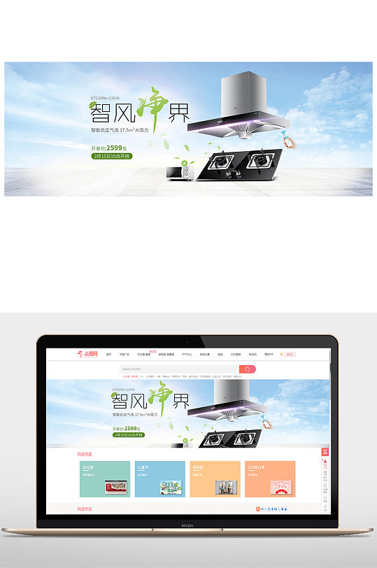 抽油烟机促销活动海报设计