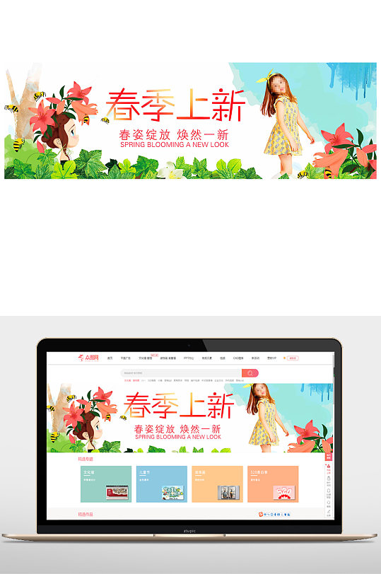 春季上新童装海报设计