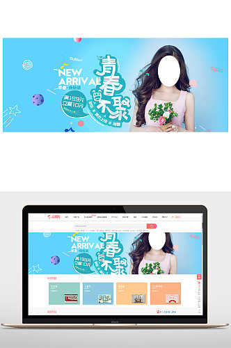 淘宝女装促销活动海报设计