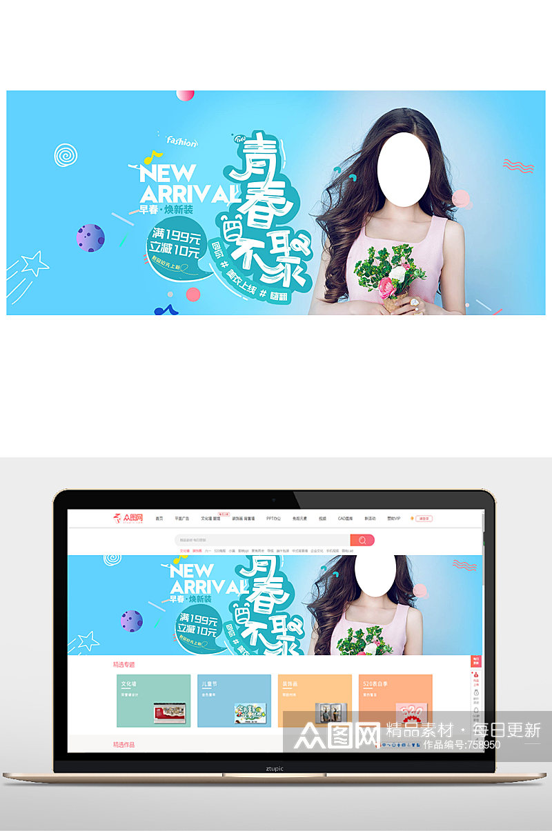 淘宝女装促销活动海报设计素材