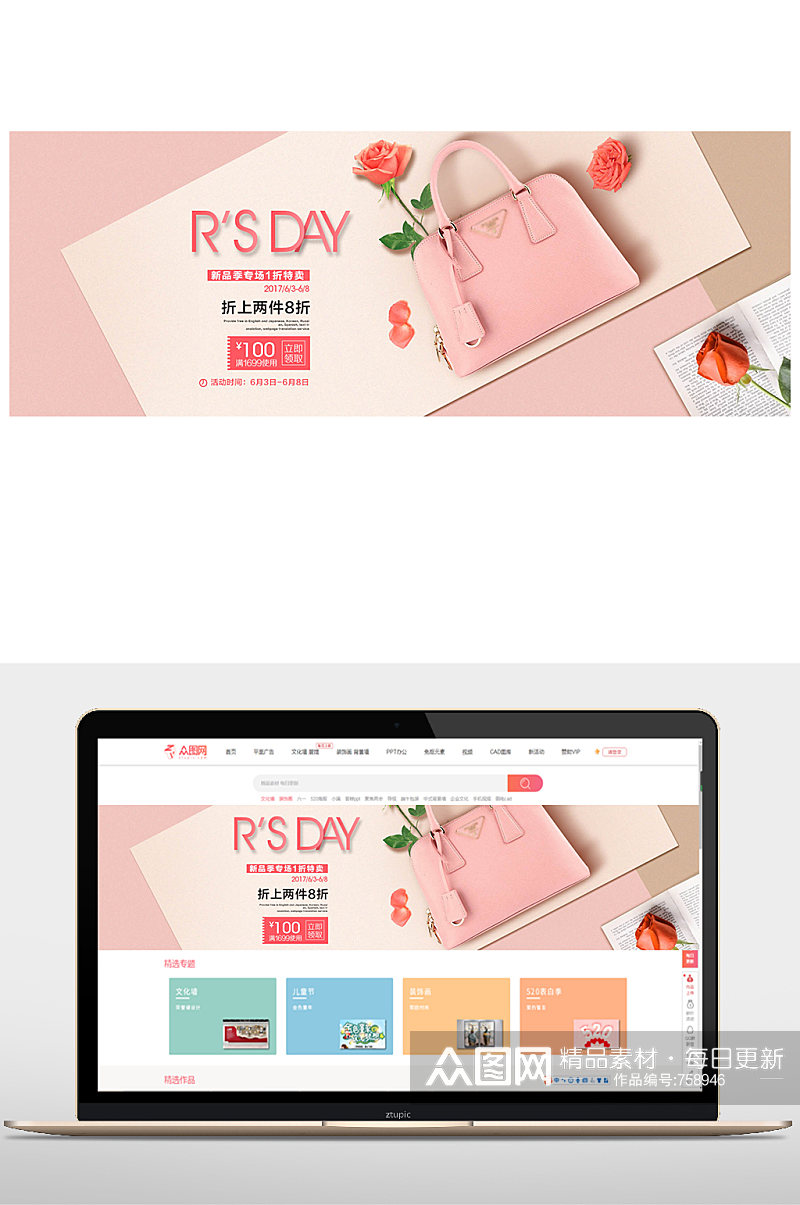 淘宝女包促销活动海报素材