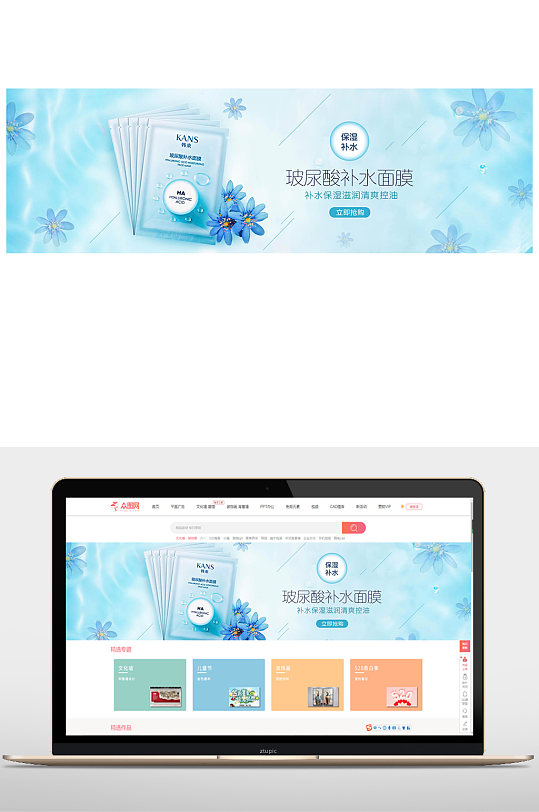 淘宝面膜促销活动海报设计