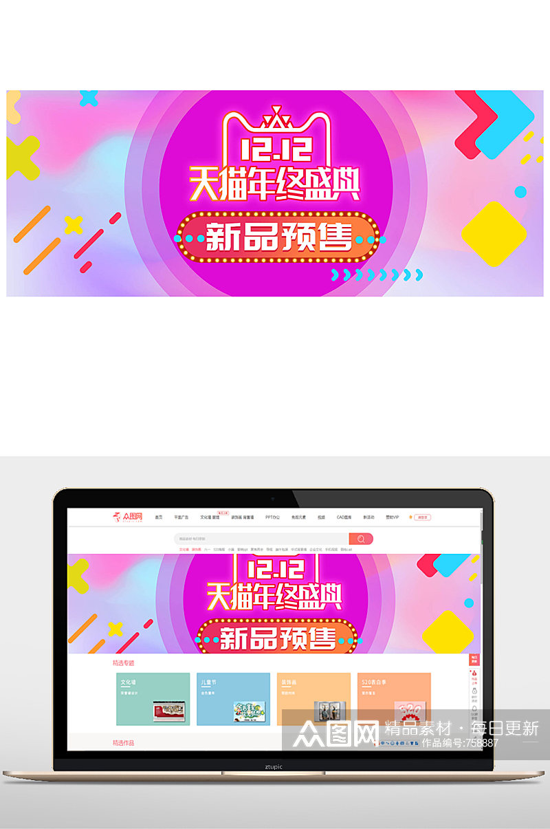 淘宝购物节促销活动海报素材