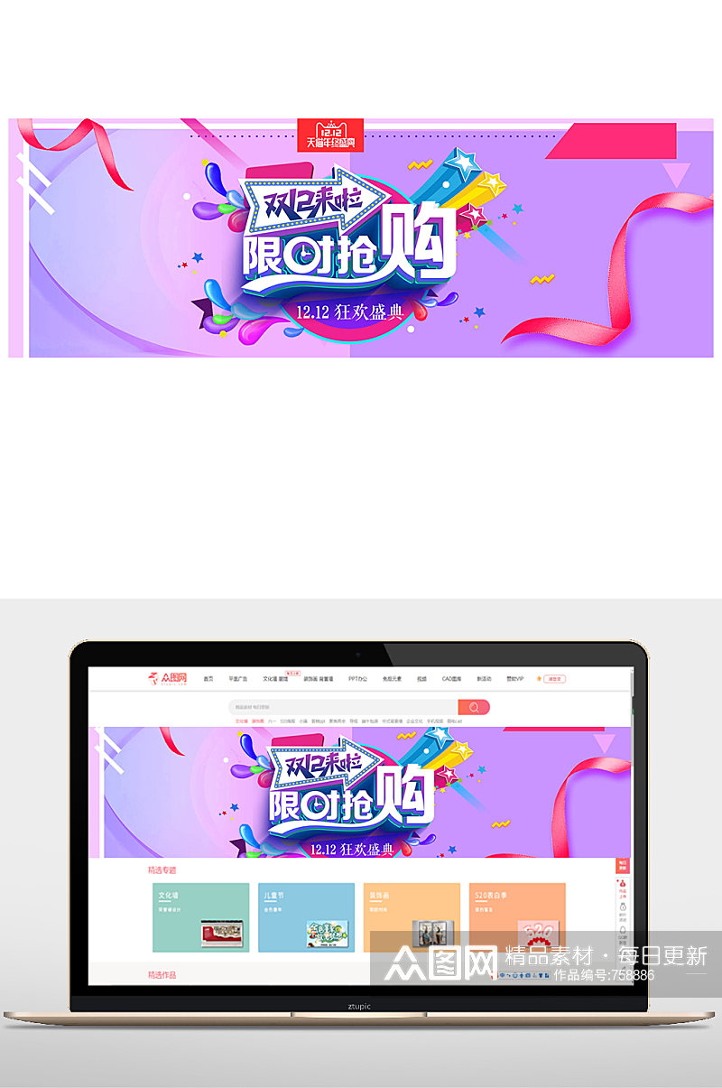 淘宝双十二促销海报素材