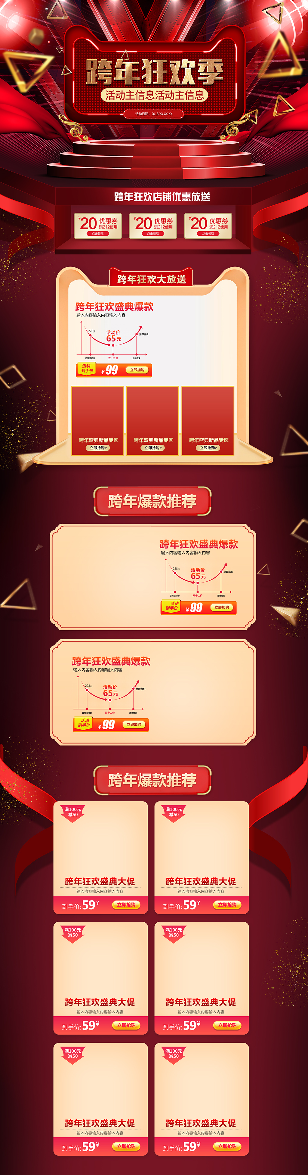 年终大促购物节首页设计素材