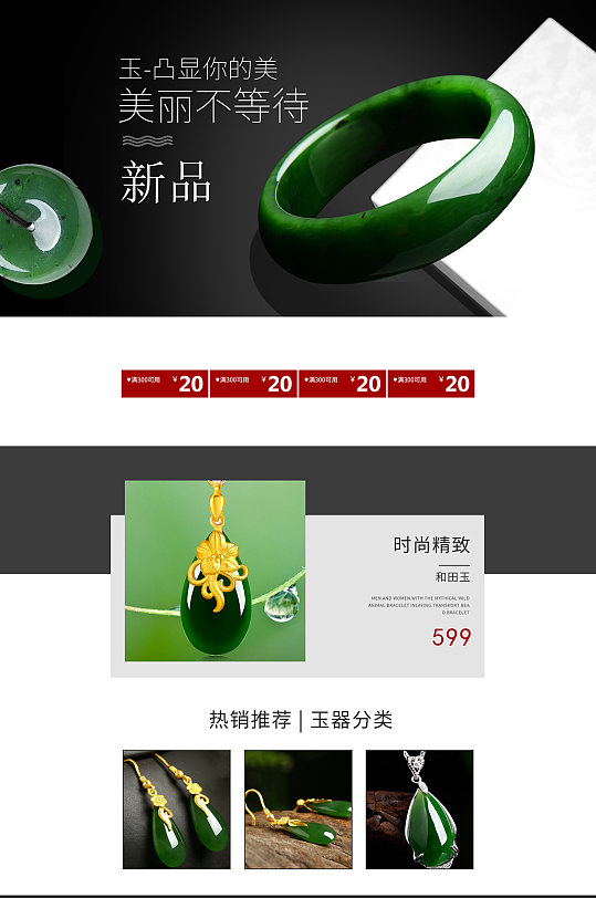 翡翠玉镯首页设计
