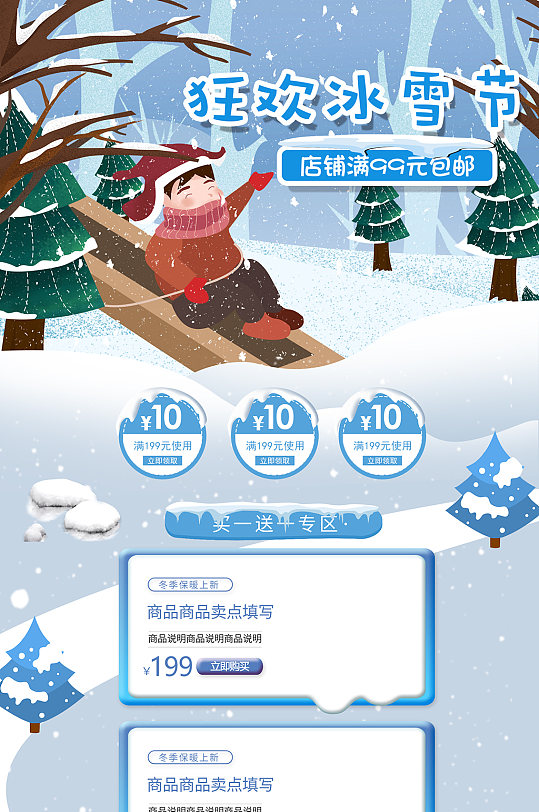 淘宝冰雪节促销活动首页设计