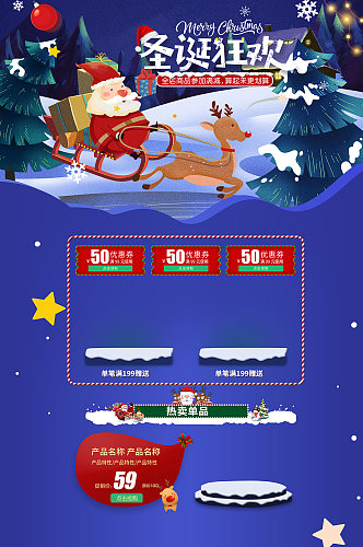 淘宝圣诞节促销活动首页设计
