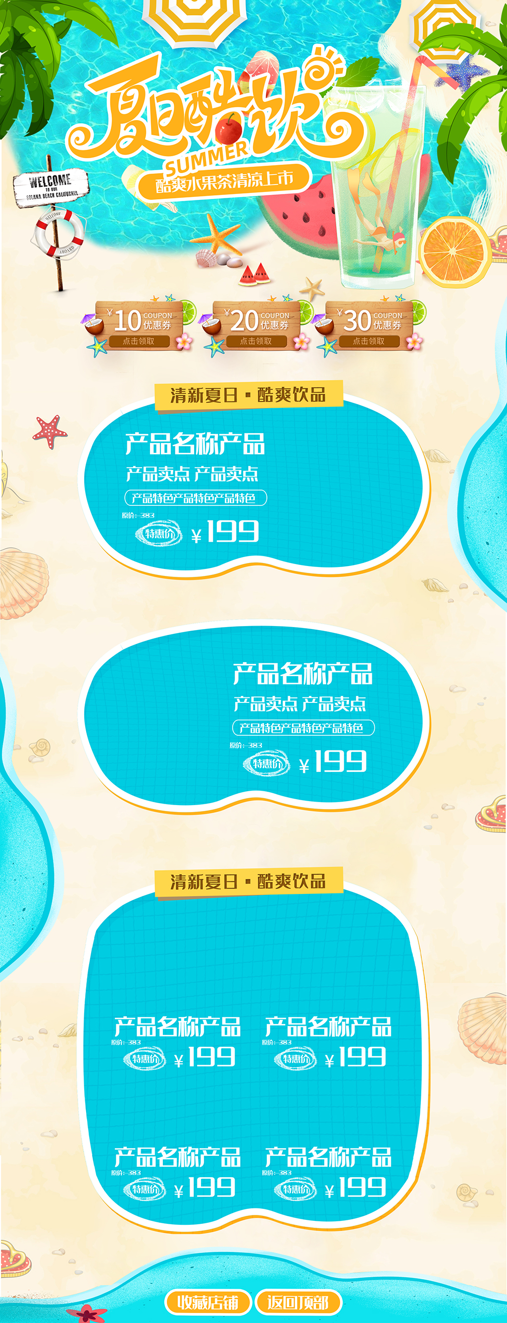 淘宝夏日促销活动购物节首页素材