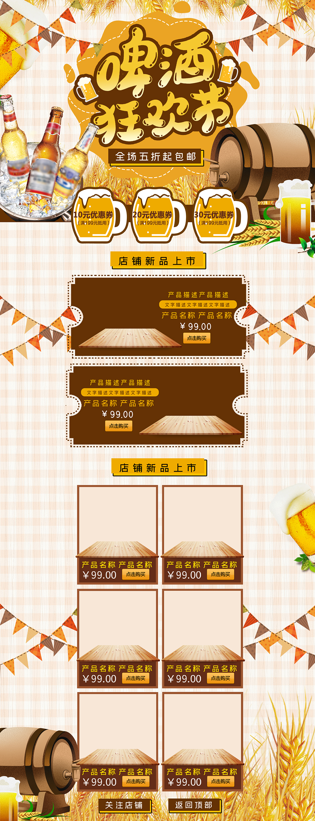 淘宝啤酒节促销活动首页详情页设计模板下载-编号772256-众图网