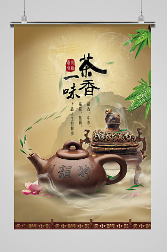 中国风茶道茶元素海报