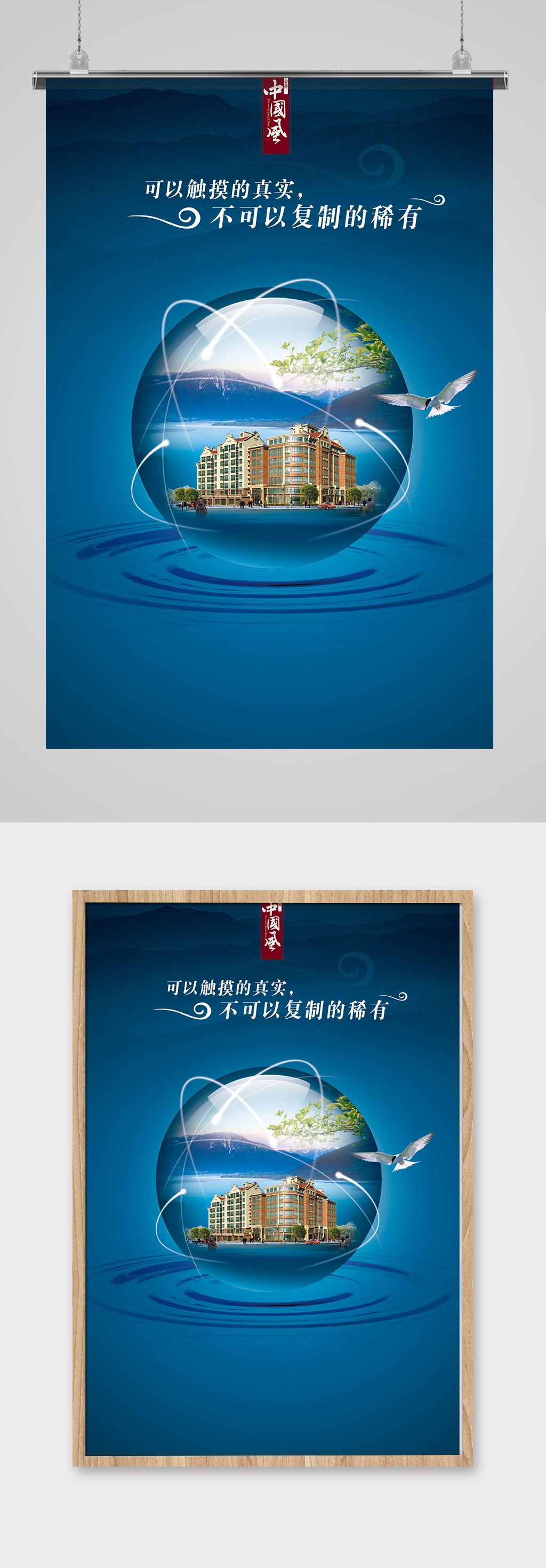 简约中国风地产海报设计素材