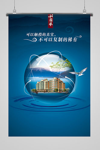 简约中国风地产海报设计