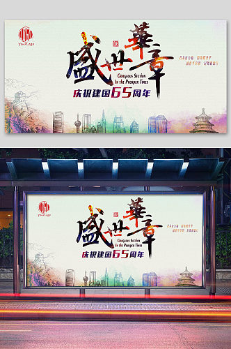 盛世华诞中国风海报设计