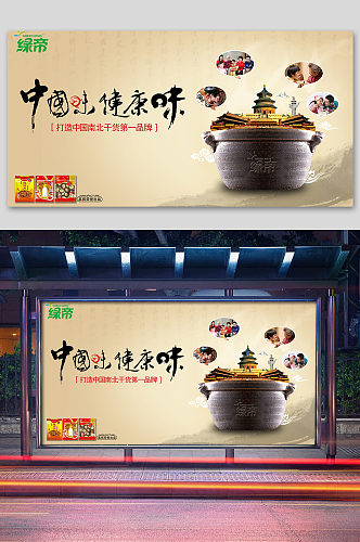 简约美味美食中国风海报