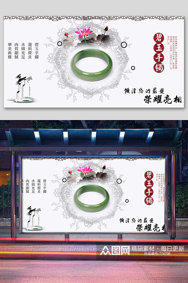 玉镯简约创意中国风海报素材
