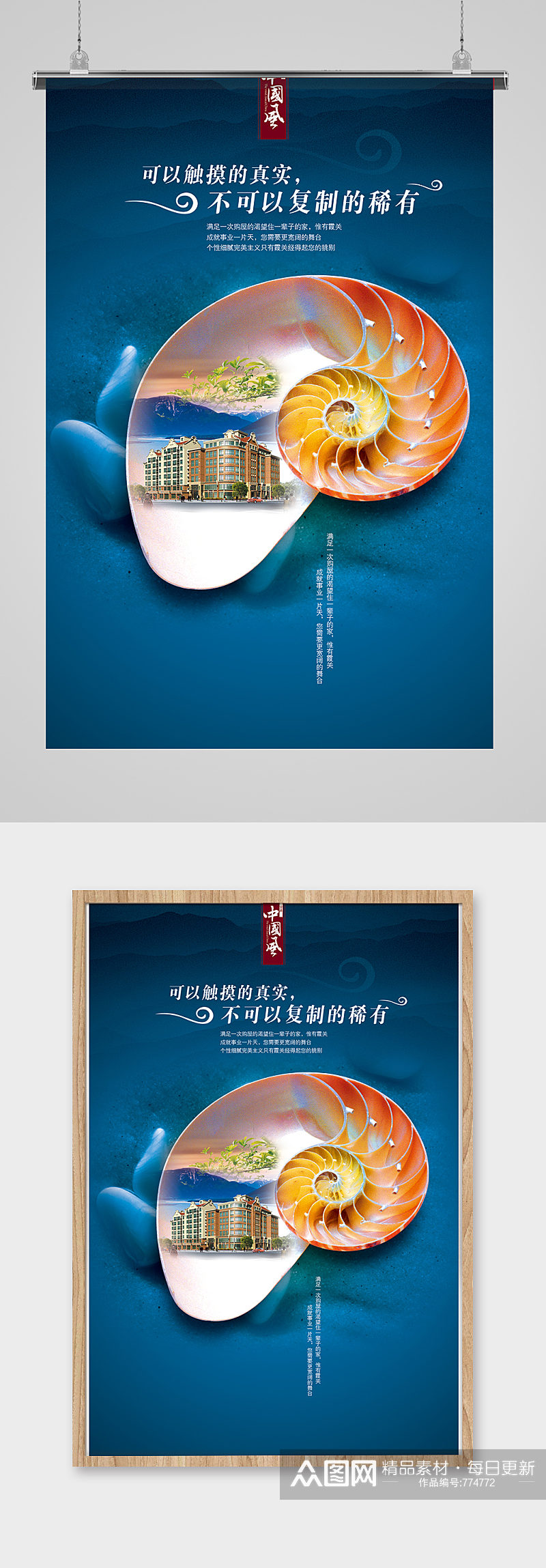 简约中国风房地产海报设计素材