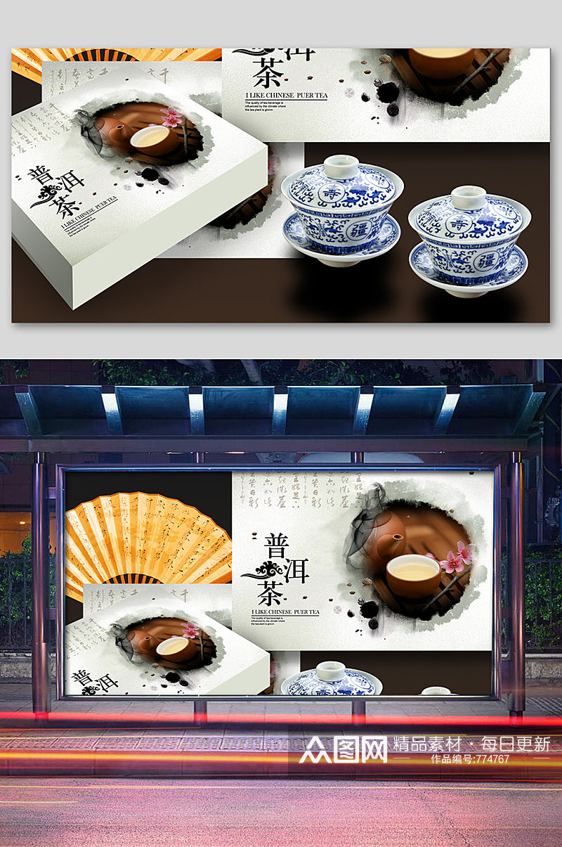 茶元素中国风茶叶海报设计素材