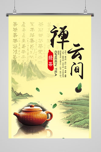 简约中国风茶道茶文化海报