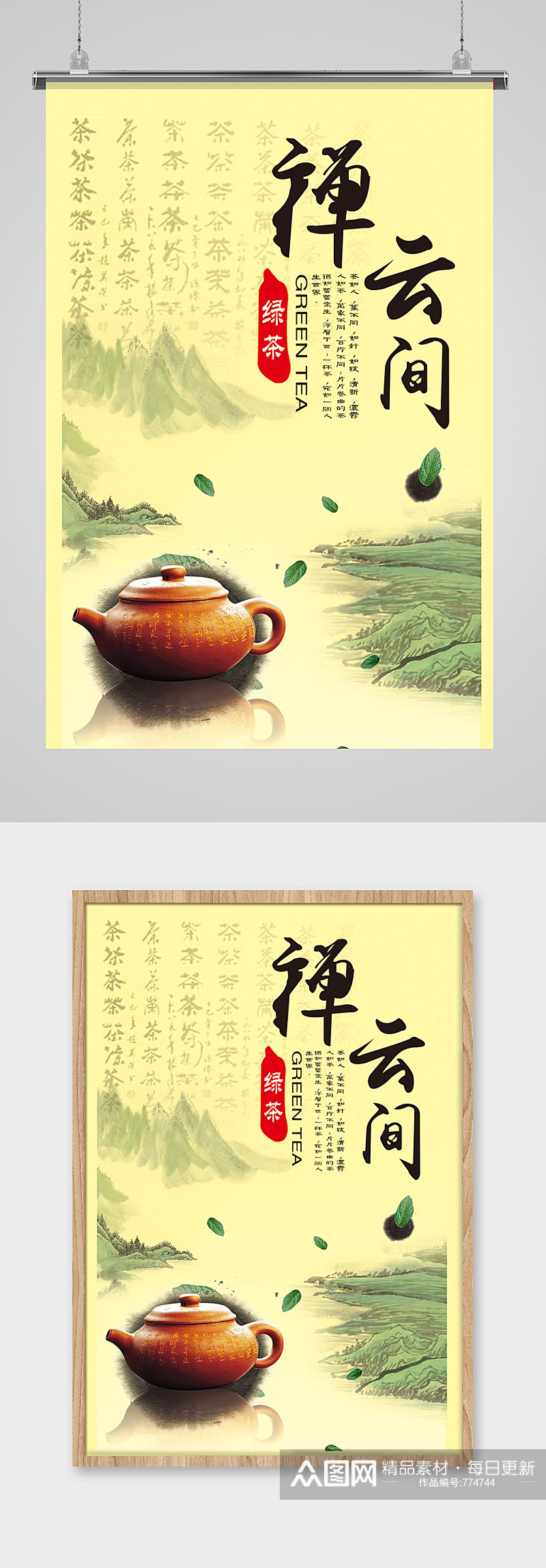 简约中国风茶道茶文化海报素材