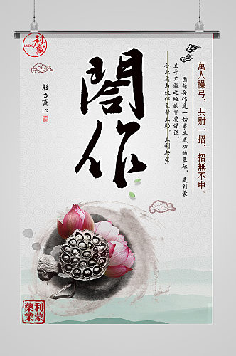 合作共赢中国风企业文化海报