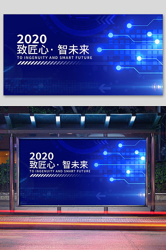 蓝色科技商务会议背景展板