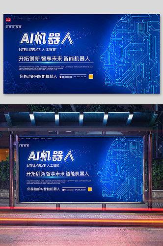 人工智能科技商务蓝色会议展板