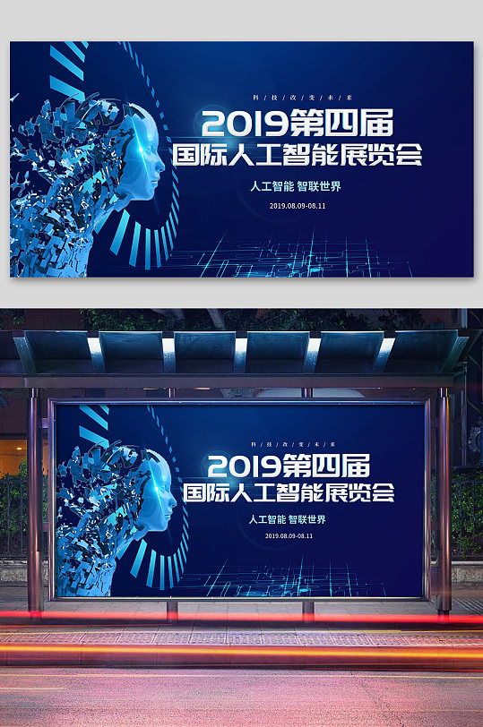 科技商務(wù)人工智能5G技術(shù)背景展板