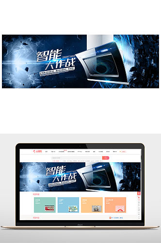 淘宝家电促销活动海报设计
